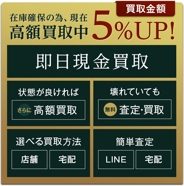 時計 無料 コレクション 査定